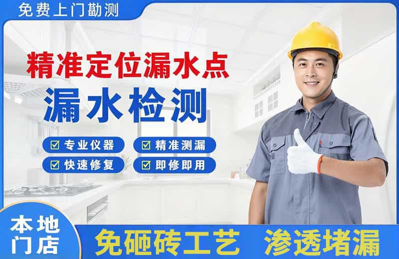 茶山精准测漏点