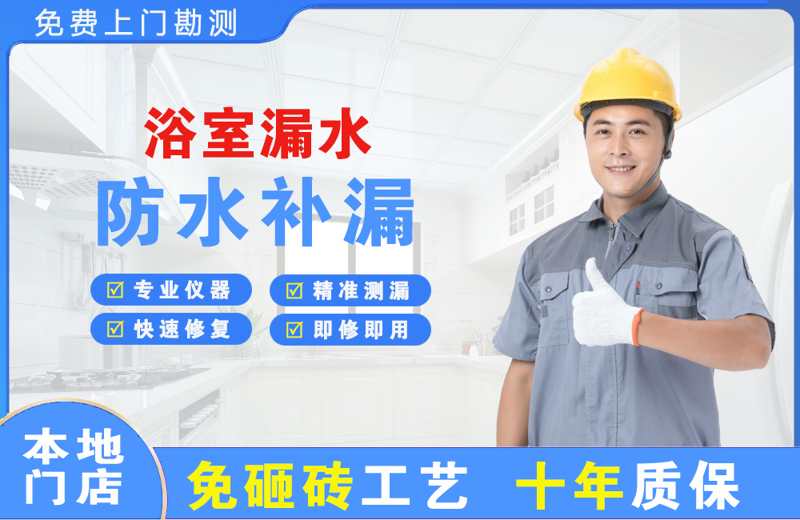 茶山浴室漏水维修