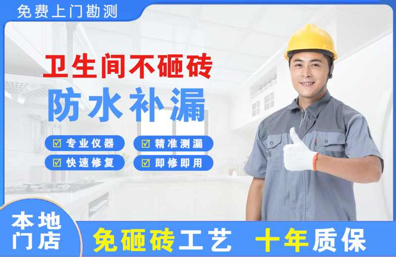 茶山卫生间不砸砖修补漏水